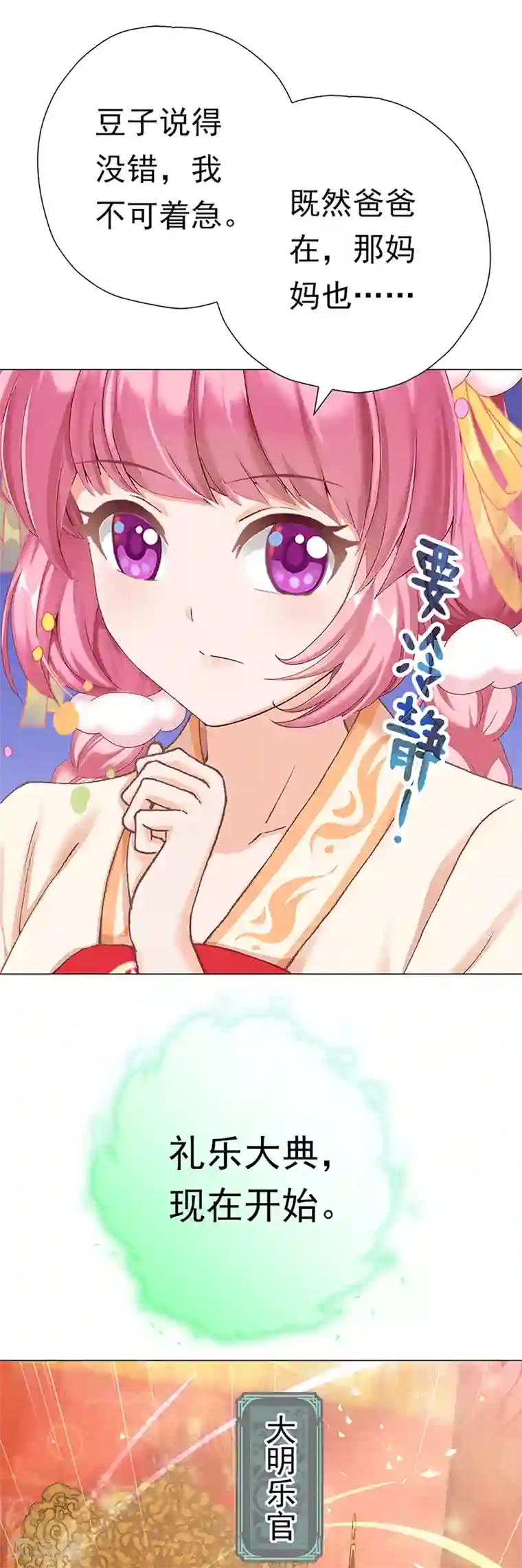 元气异春秋第39话 礼会发难