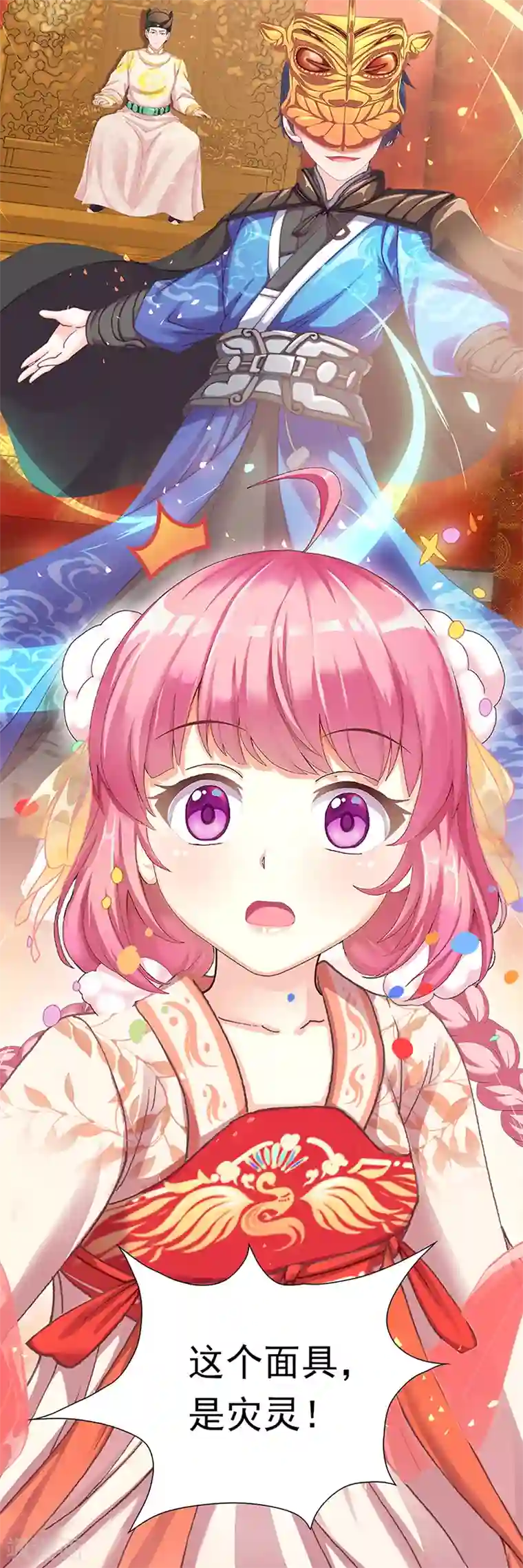 元气异春秋第39话 礼会发难