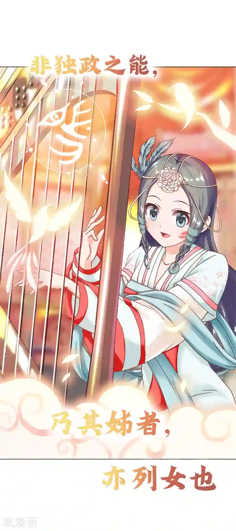 元气异春秋第39话 礼会发难