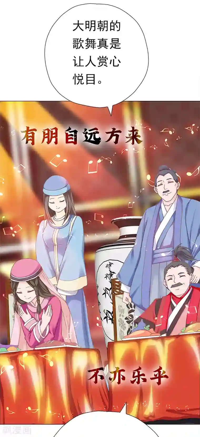 元气异春秋第39话 礼会发难