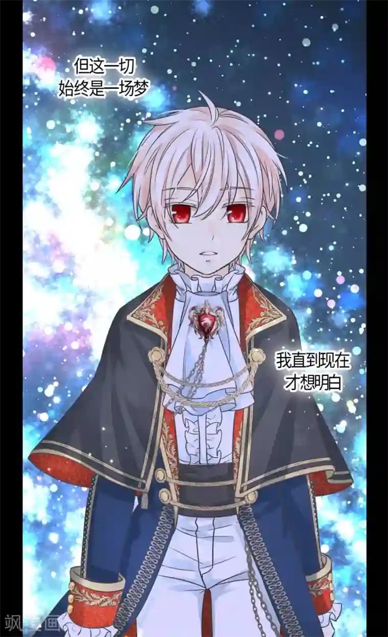 皇帝的独生女第405话 梦一直在变