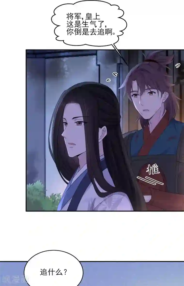 报告！帝君你有毒！第50话 是时候安排一波双修了