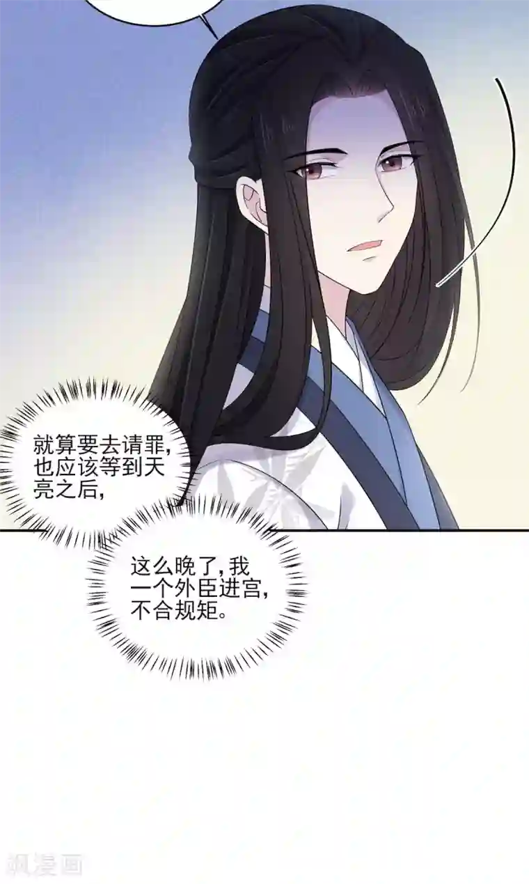 报告！帝君你有毒！第50话 是时候安排一波双修了