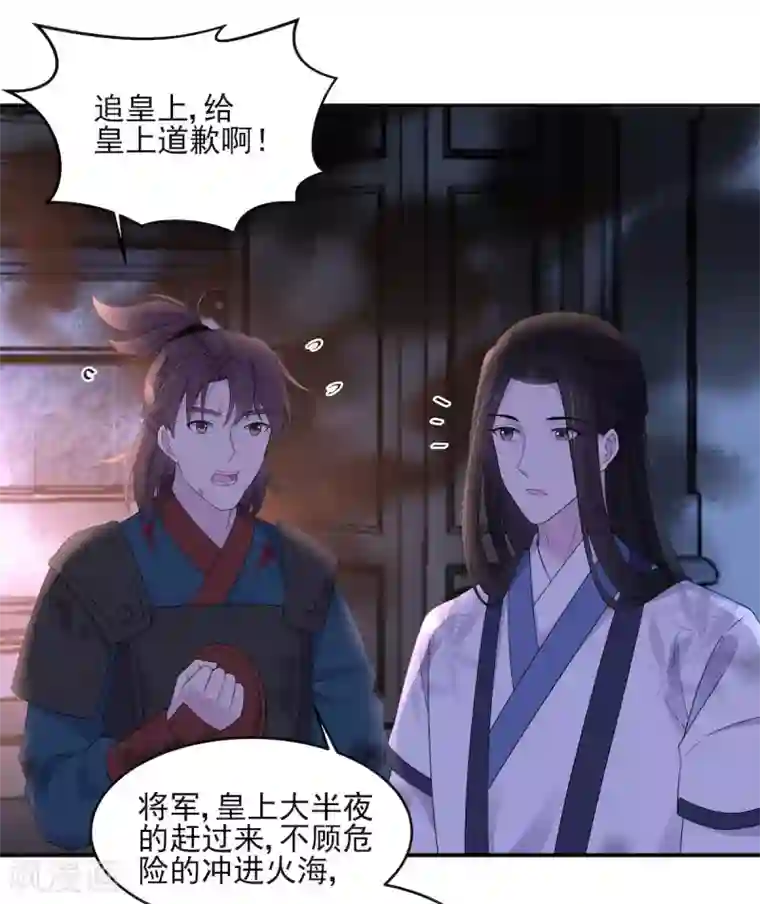 报告！帝君你有毒！第50话 是时候安排一波双修了