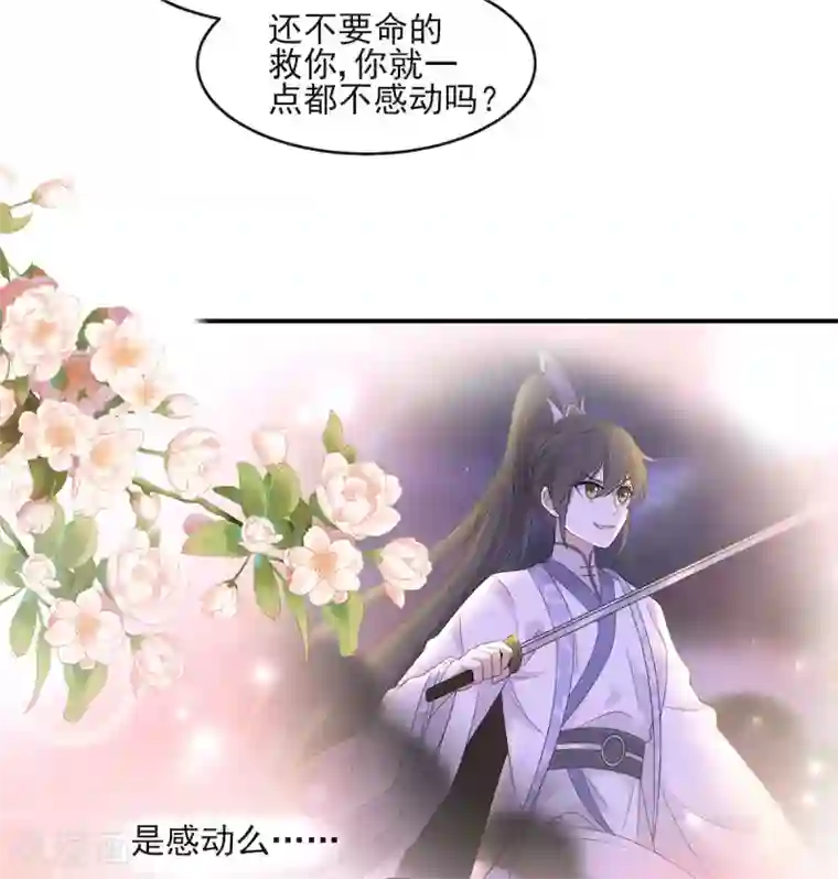 报告！帝君你有毒！第50话 是时候安排一波双修了