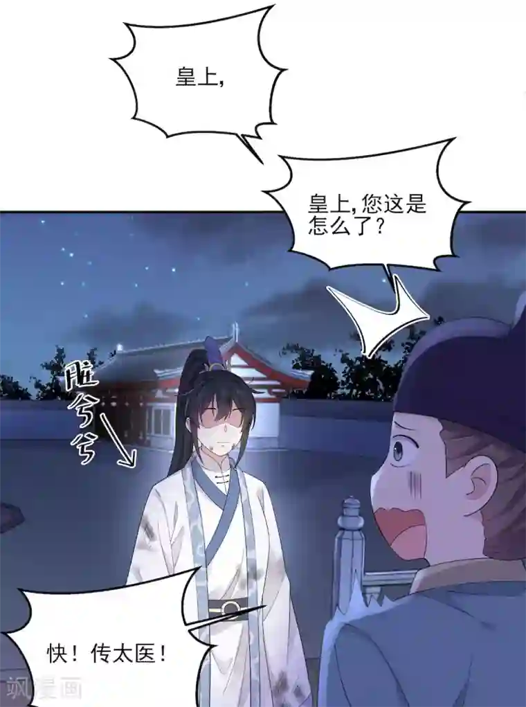 报告！帝君你有毒！第50话 是时候安排一波双修了