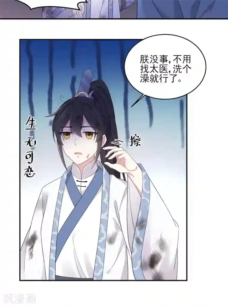 报告！帝君你有毒！第50话 是时候安排一波双修了