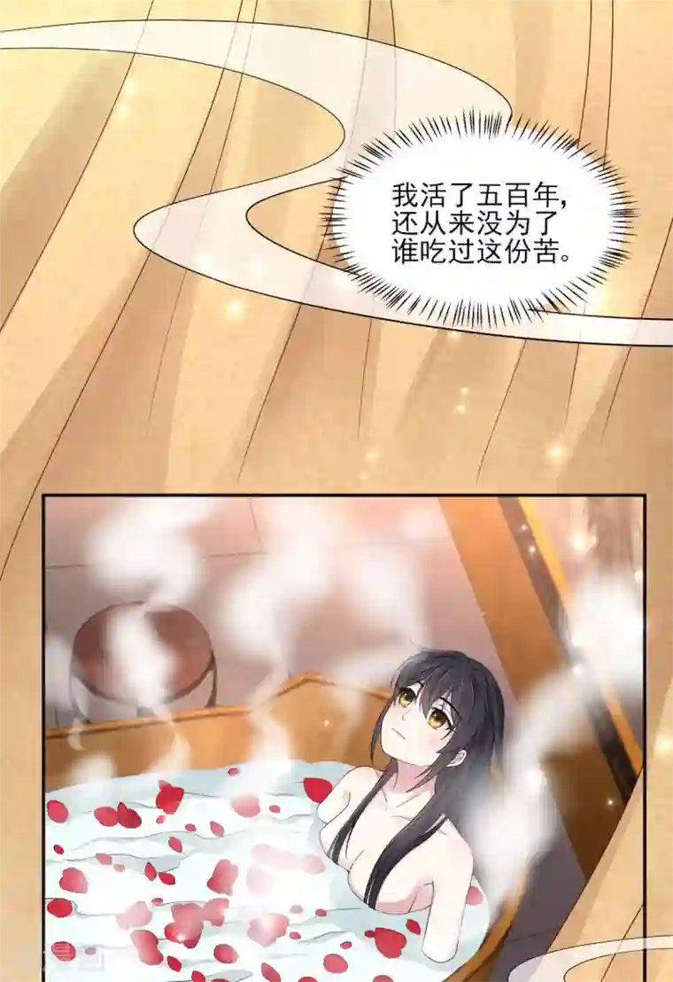 报告！帝君你有毒！第50话 是时候安排一波双修了