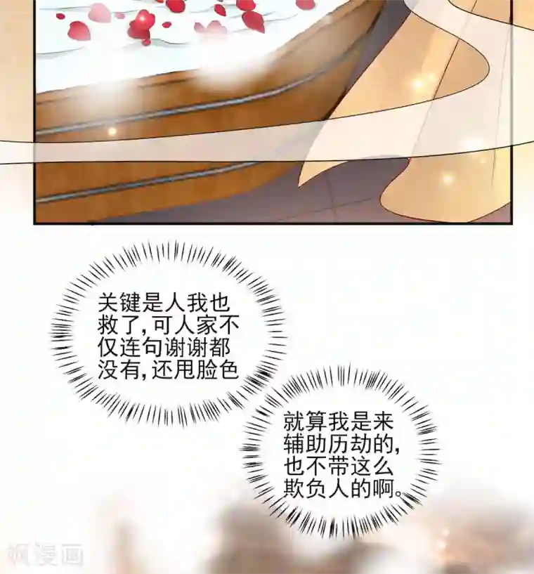 报告！帝君你有毒！第50话 是时候安排一波双修了