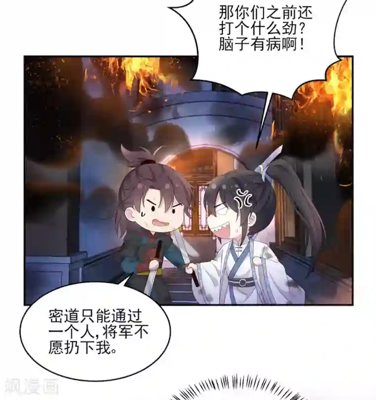 报告！帝君你有毒！第50话 是时候安排一波双修了