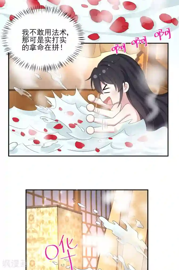 报告！帝君你有毒！第50话 是时候安排一波双修了