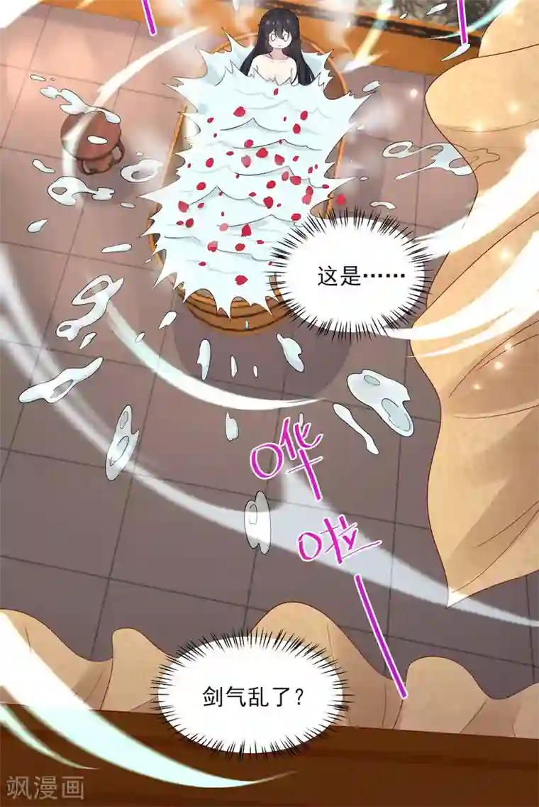 报告！帝君你有毒！第50话 是时候安排一波双修了