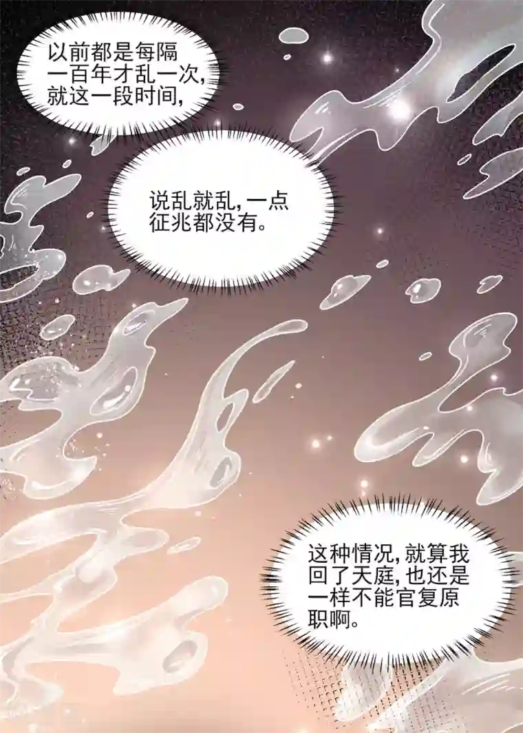 报告！帝君你有毒！第50话 是时候安排一波双修了