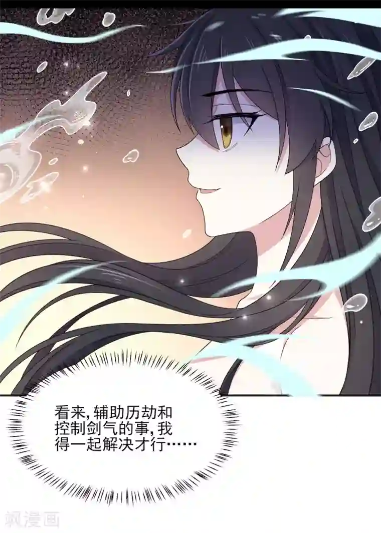 报告！帝君你有毒！第50话 是时候安排一波双修了