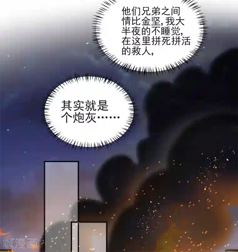 报告！帝君你有毒！第50话 是时候安排一波双修了