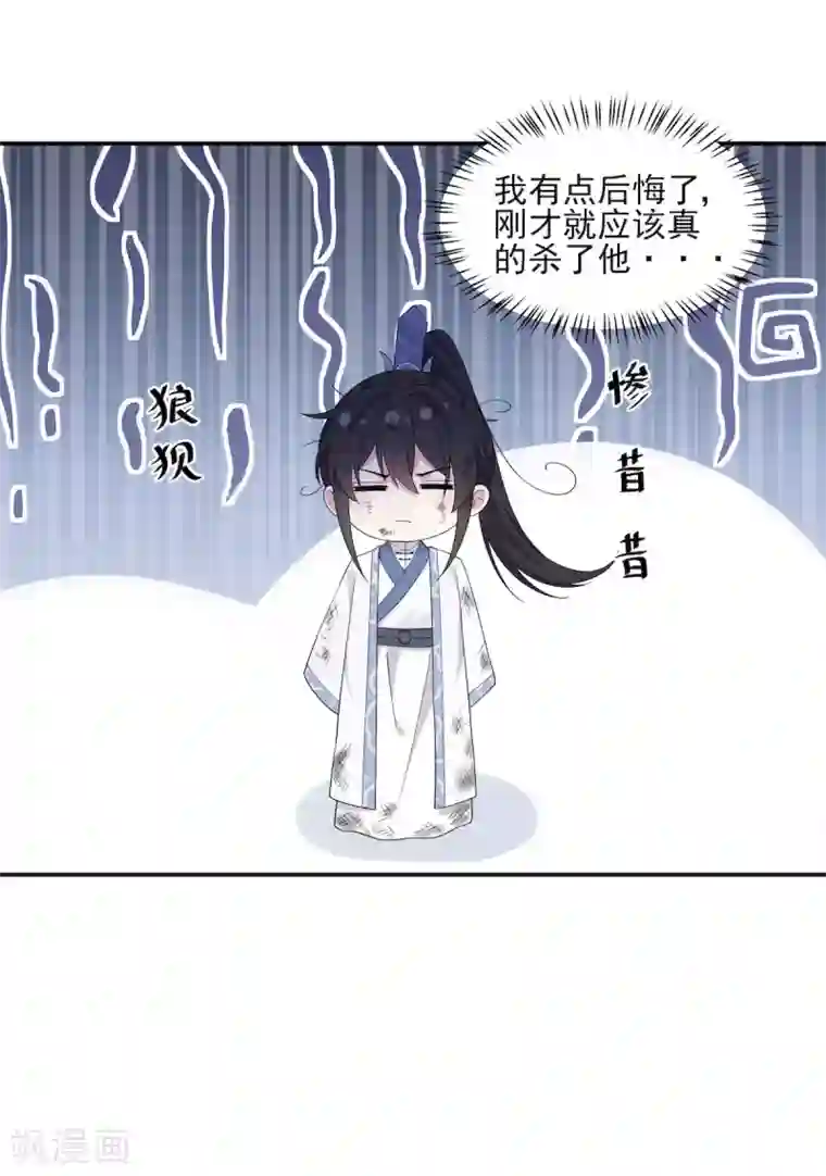 报告！帝君你有毒！第50话 是时候安排一波双修了