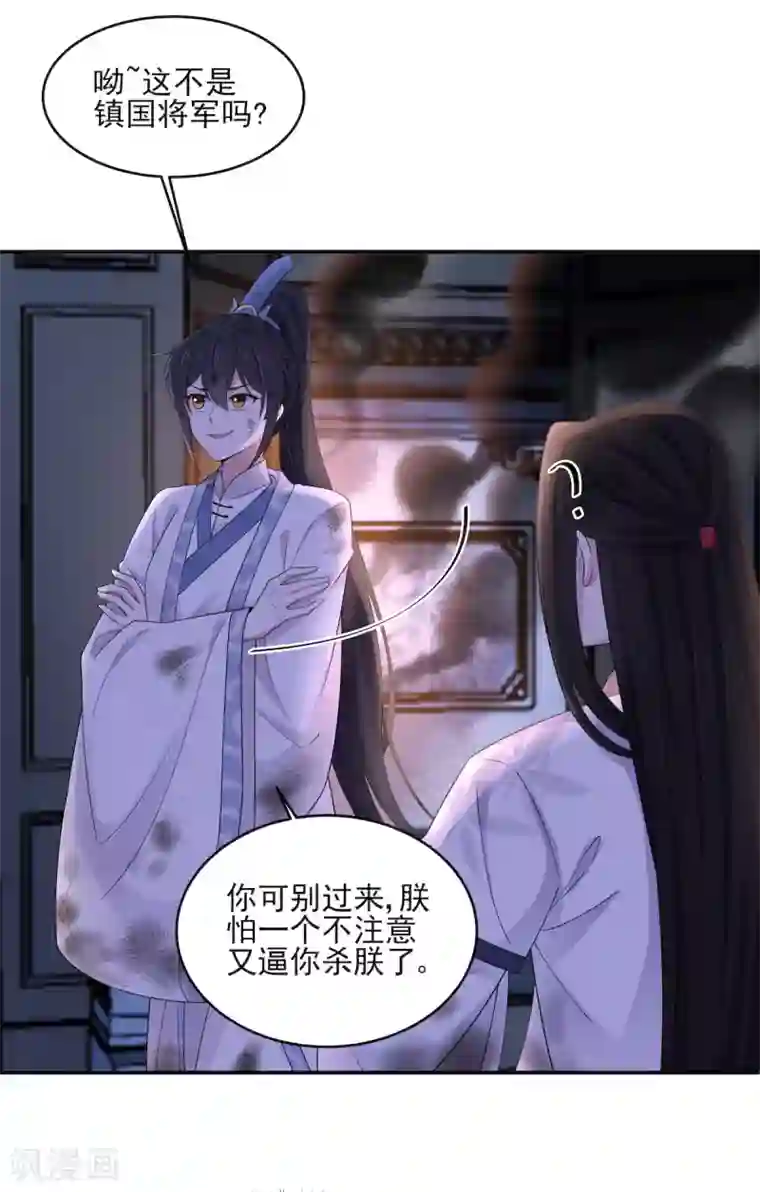 报告！帝君你有毒！第50话 是时候安排一波双修了