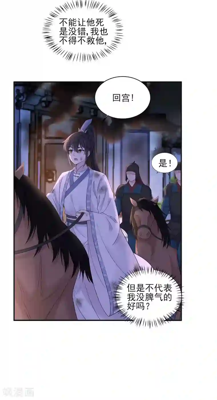 报告！帝君你有毒！第50话 是时候安排一波双修了