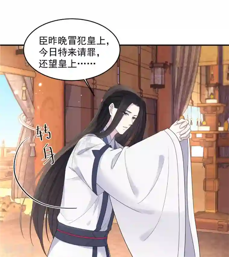 报告！帝君你有毒！第51话 感觉...被当成猎物了