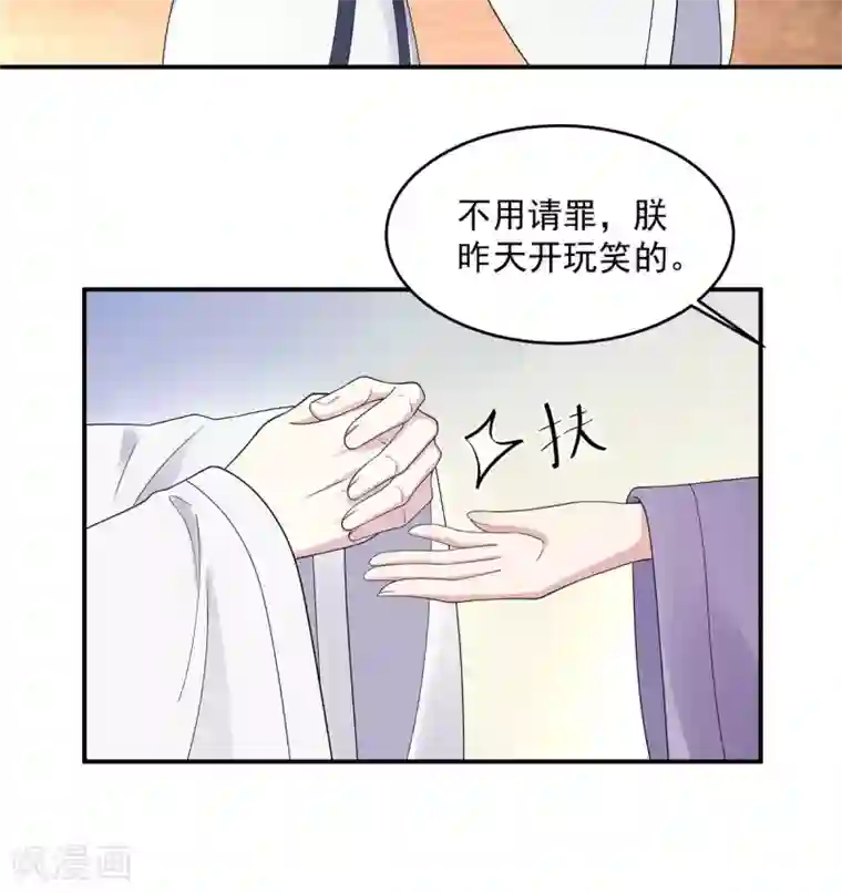 报告！帝君你有毒！第51话 感觉...被当成猎物了