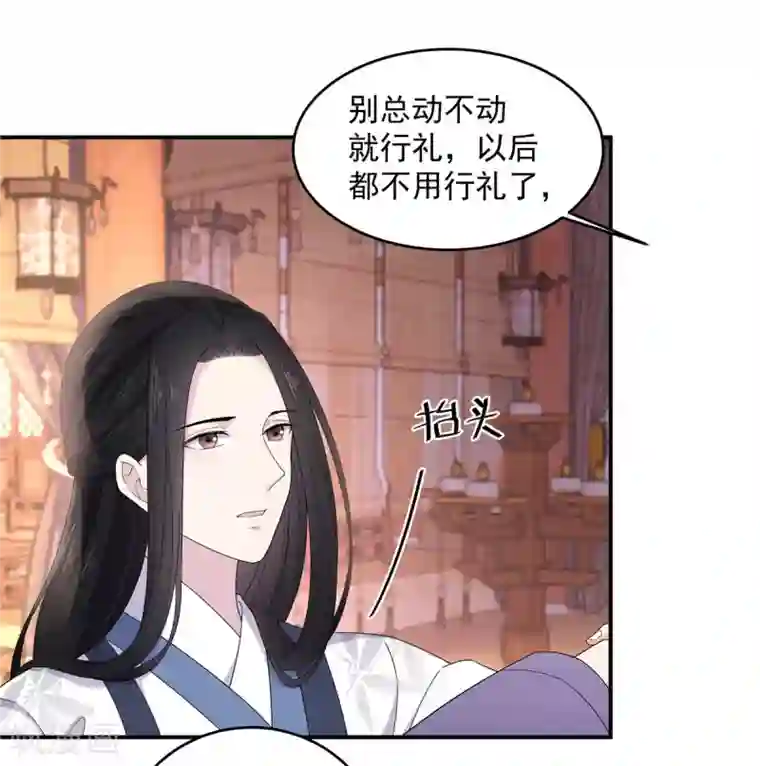 报告！帝君你有毒！第51话 感觉...被当成猎物了