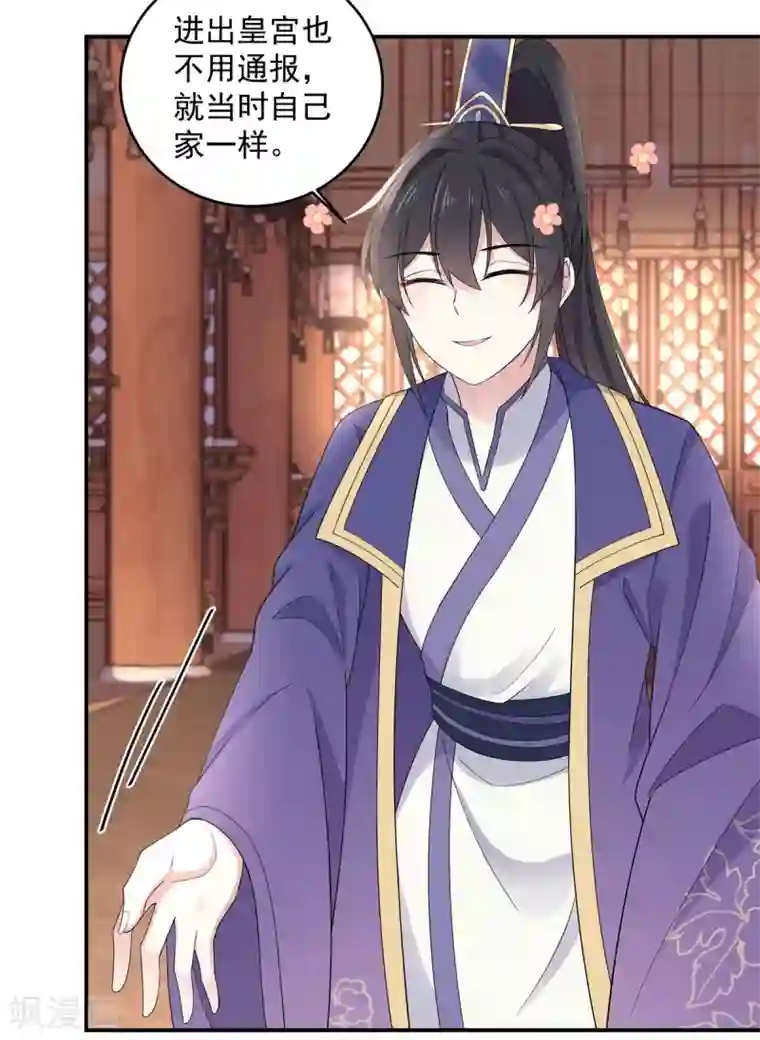 报告！帝君你有毒！第51话 感觉...被当成猎物了