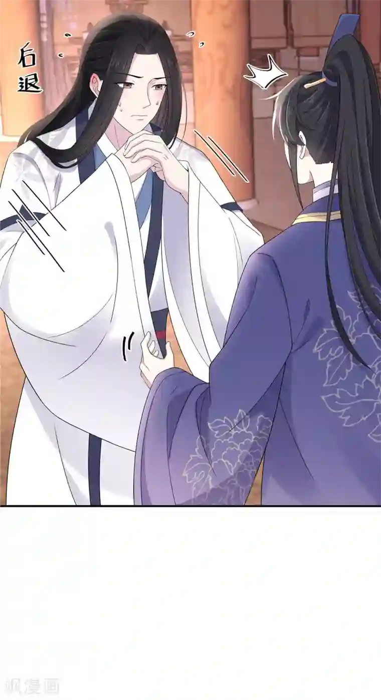 报告！帝君你有毒！第51话 感觉...被当成猎物了