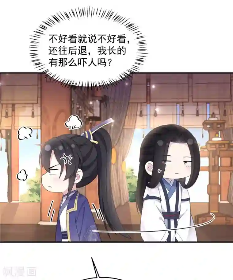 报告！帝君你有毒！第51话 感觉...被当成猎物了