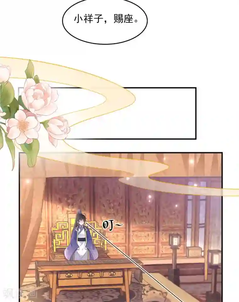 报告！帝君你有毒！第51话 感觉...被当成猎物了