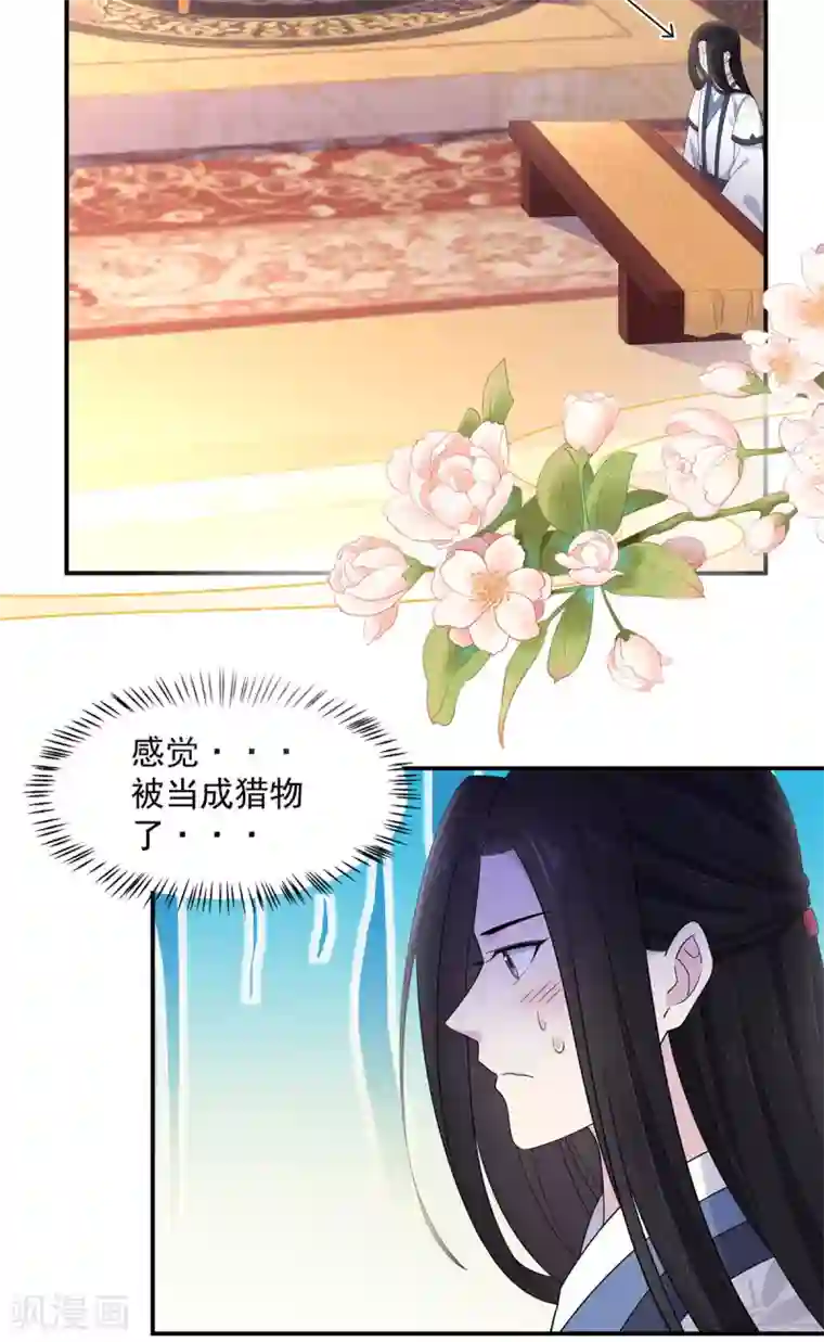 报告！帝君你有毒！第51话 感觉...被当成猎物了