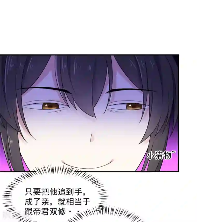 报告！帝君你有毒！第51话 感觉...被当成猎物了