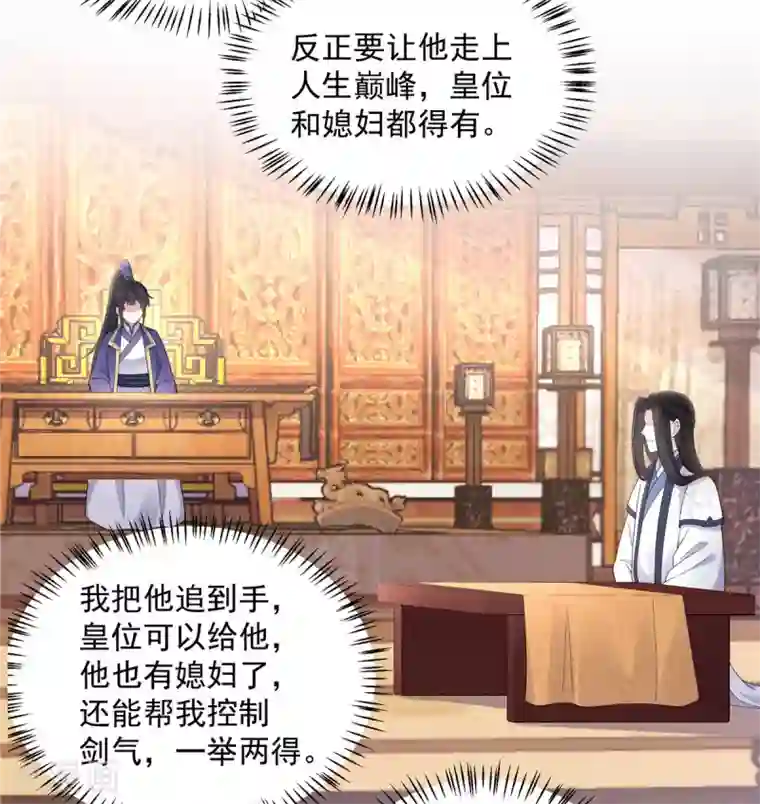 报告！帝君你有毒！第51话 感觉...被当成猎物了