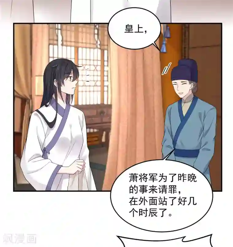 报告！帝君你有毒！第51话 感觉...被当成猎物了