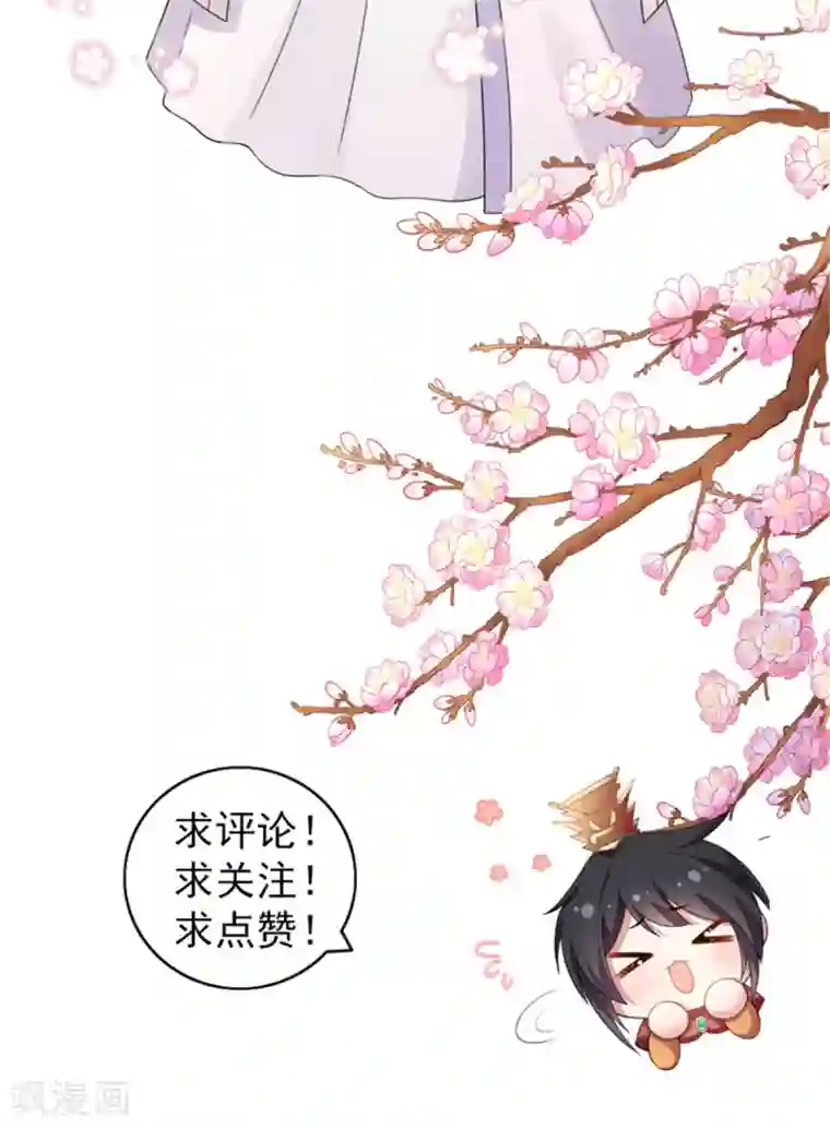 报告！帝君你有毒！第51话 感觉...被当成猎物了