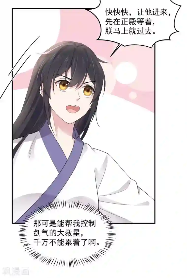 报告！帝君你有毒！第51话 感觉...被当成猎物了