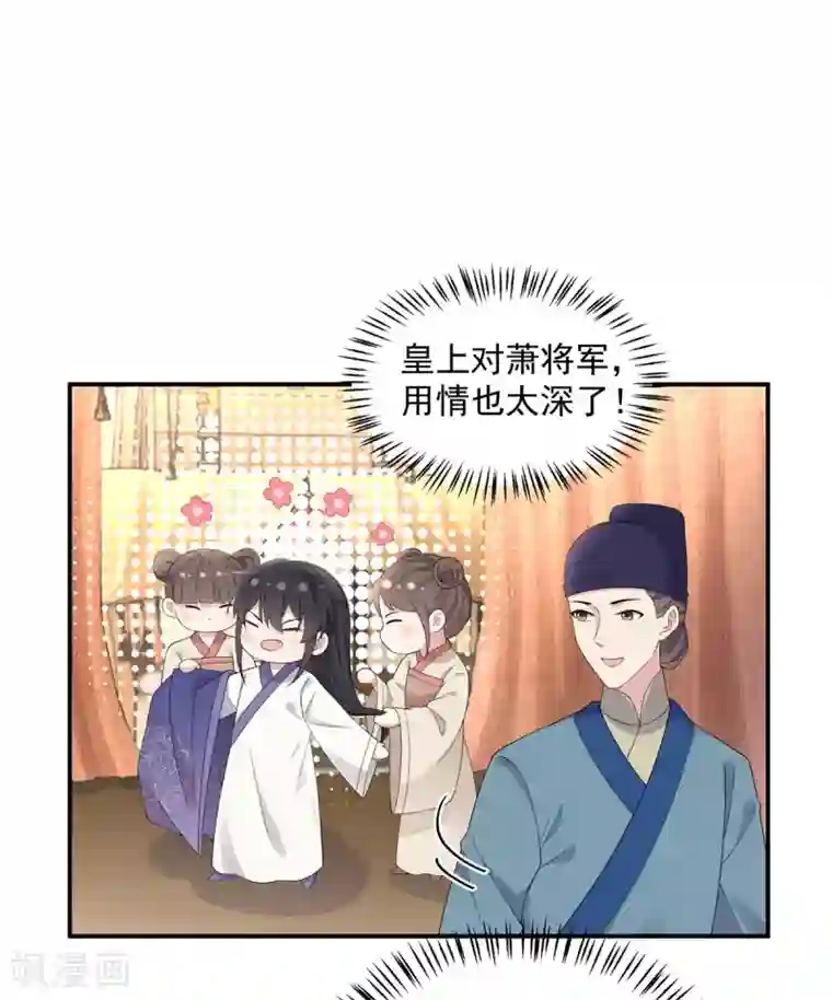 报告！帝君你有毒！第51话 感觉...被当成猎物了