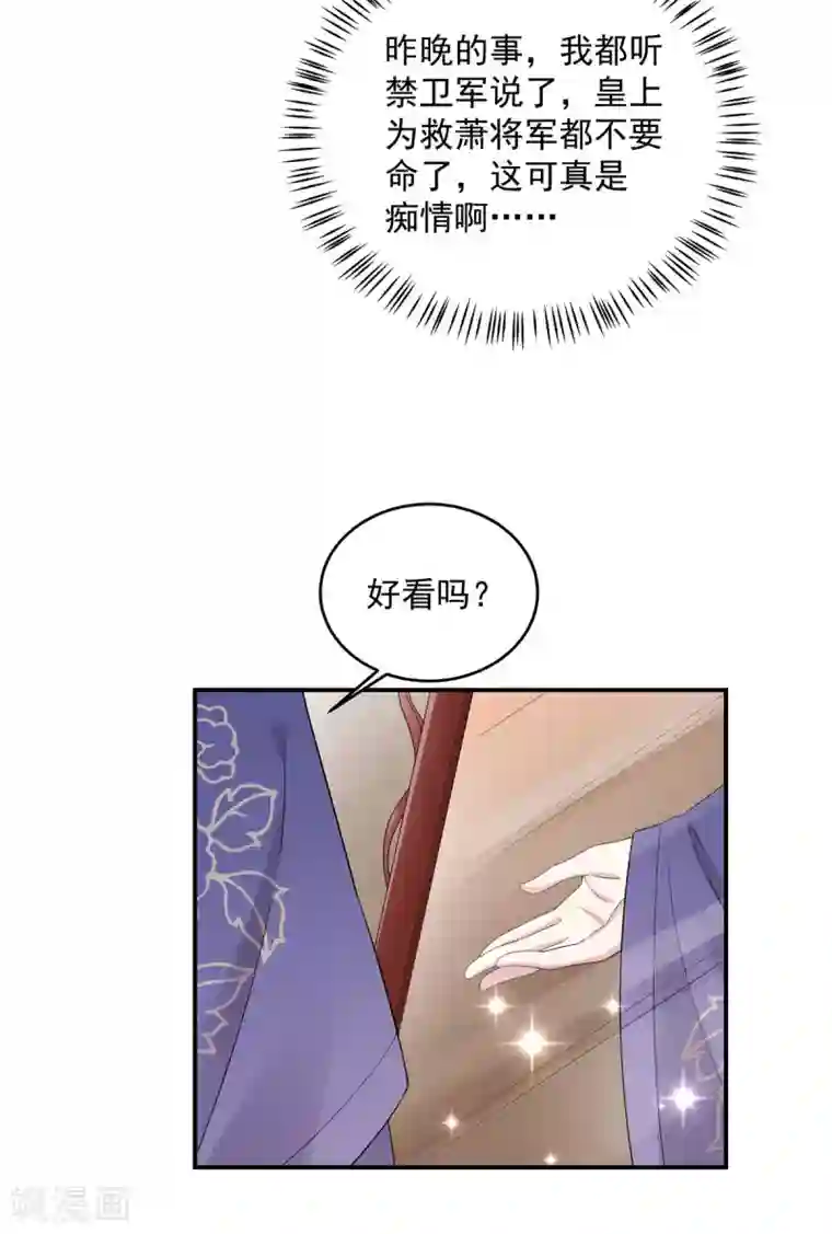 报告！帝君你有毒！第51话 感觉...被当成猎物了