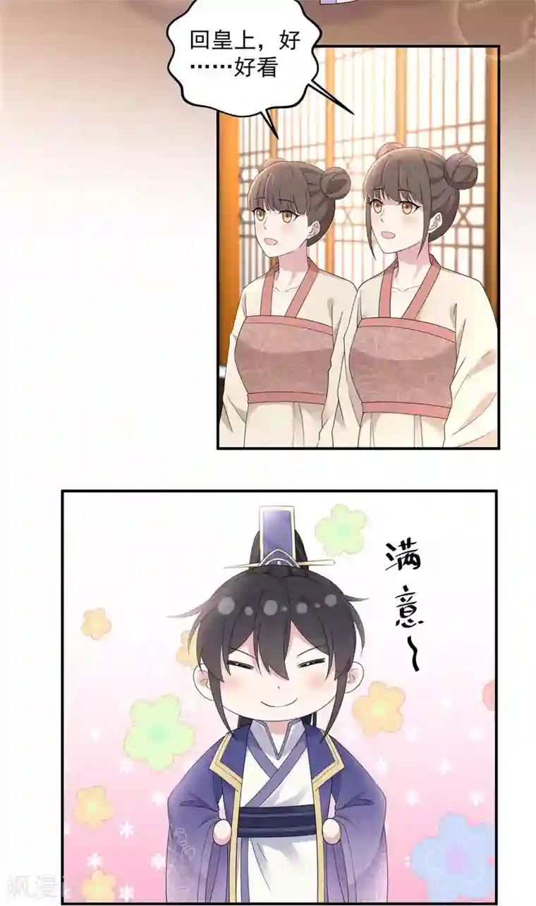 报告！帝君你有毒！第51话 感觉...被当成猎物了