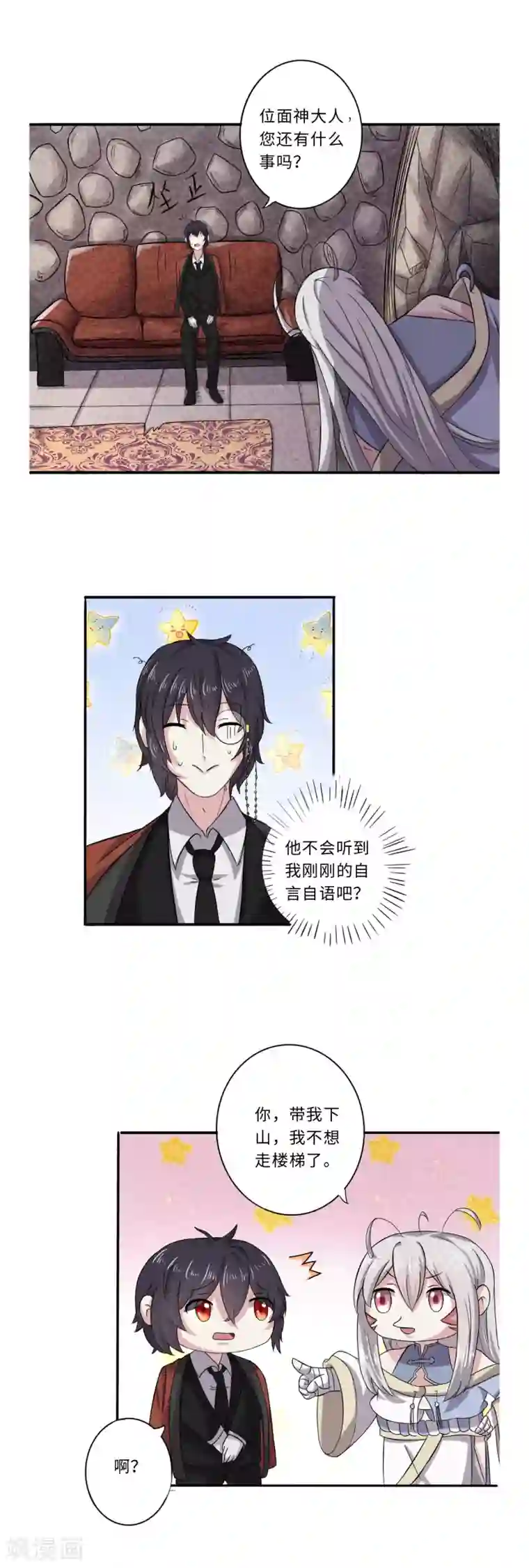位面神今天也要努力偷懒第55话