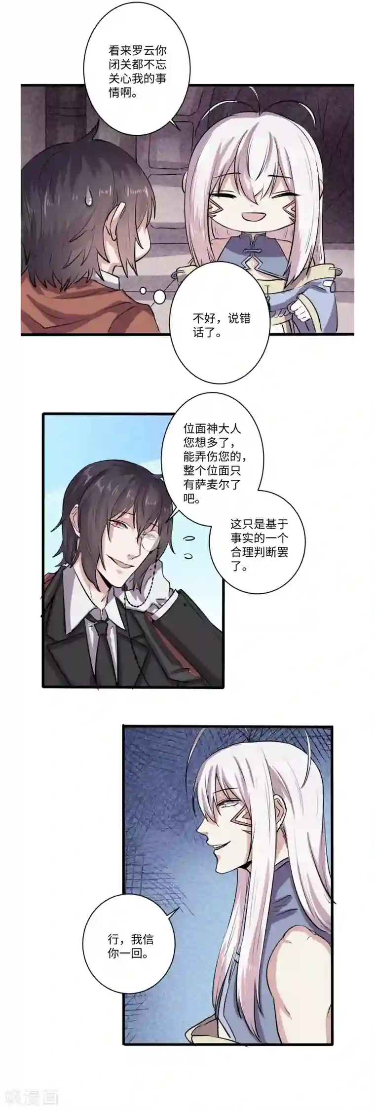 位面神今天也要努力偷懒第55话