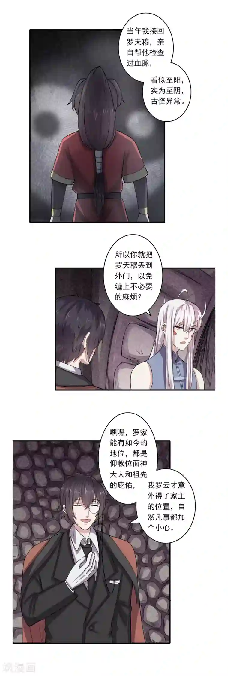 位面神今天也要努力偷懒第55话