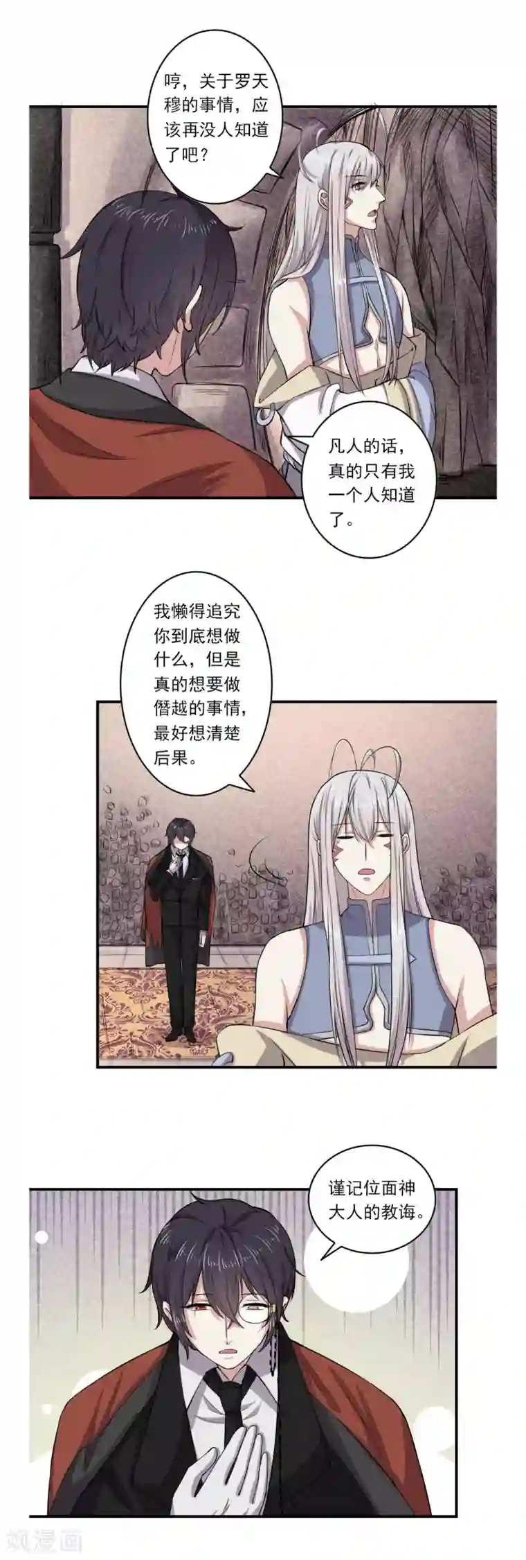 位面神今天也要努力偷懒第55话