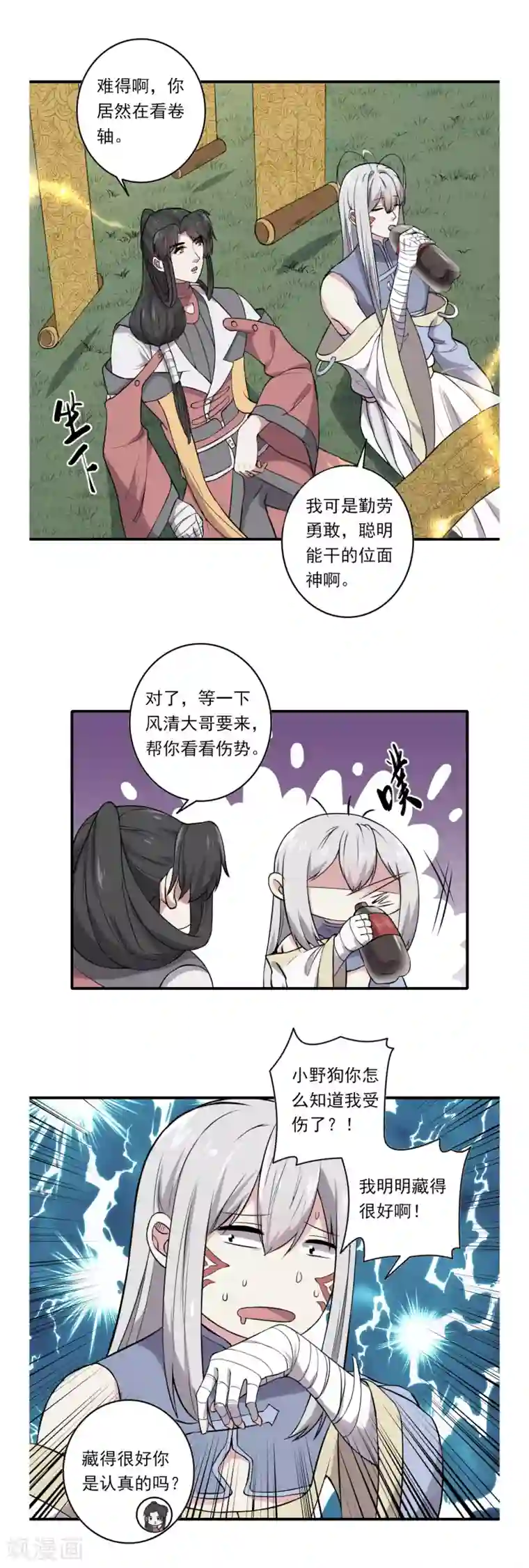 位面神今天也要努力偷懒第56话