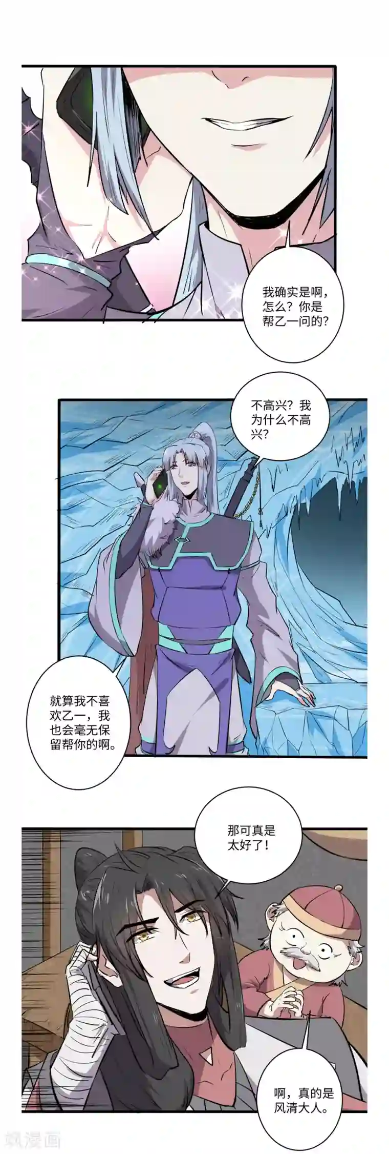 位面神今天也要努力偷懒第56话