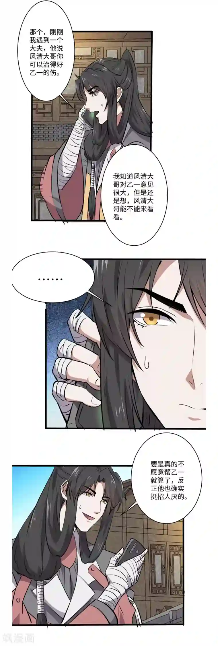 位面神今天也要努力偷懒第56话