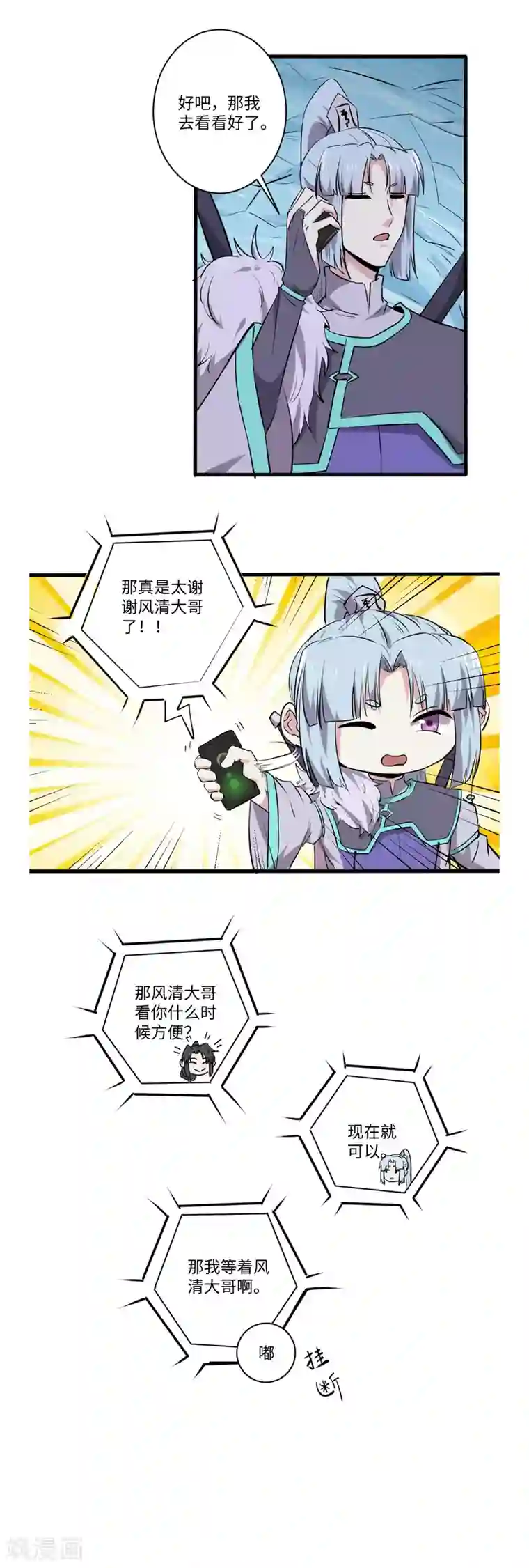 位面神今天也要努力偷懒第56话