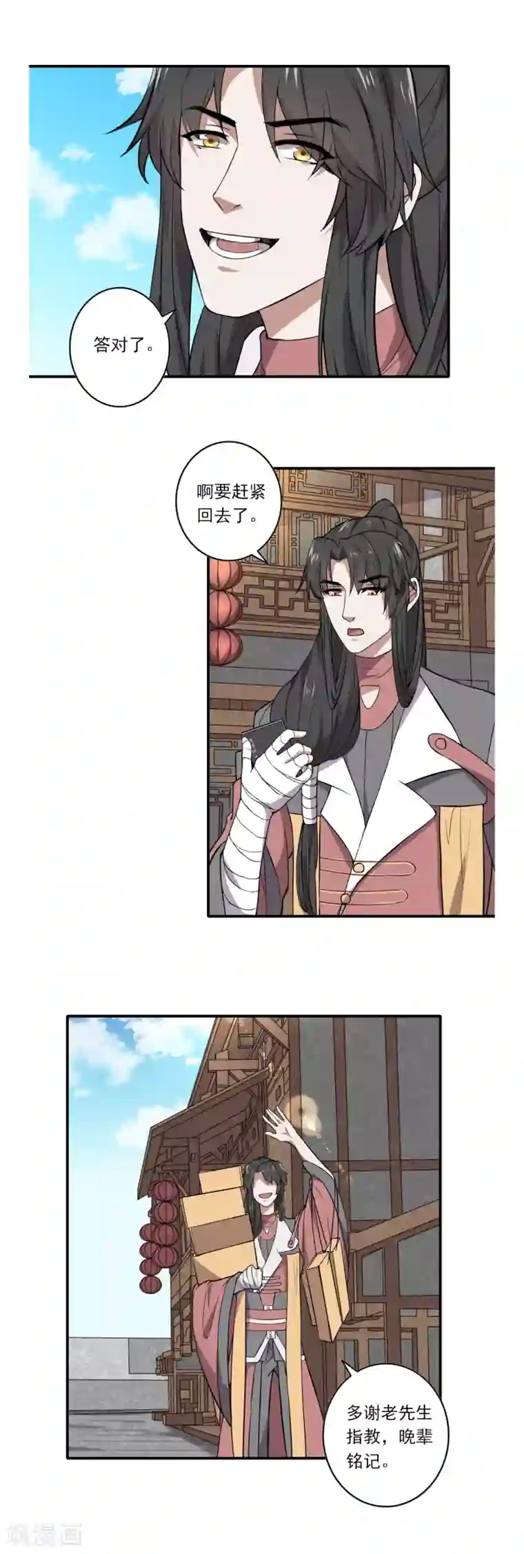 位面神今天也要努力偷懒第56话