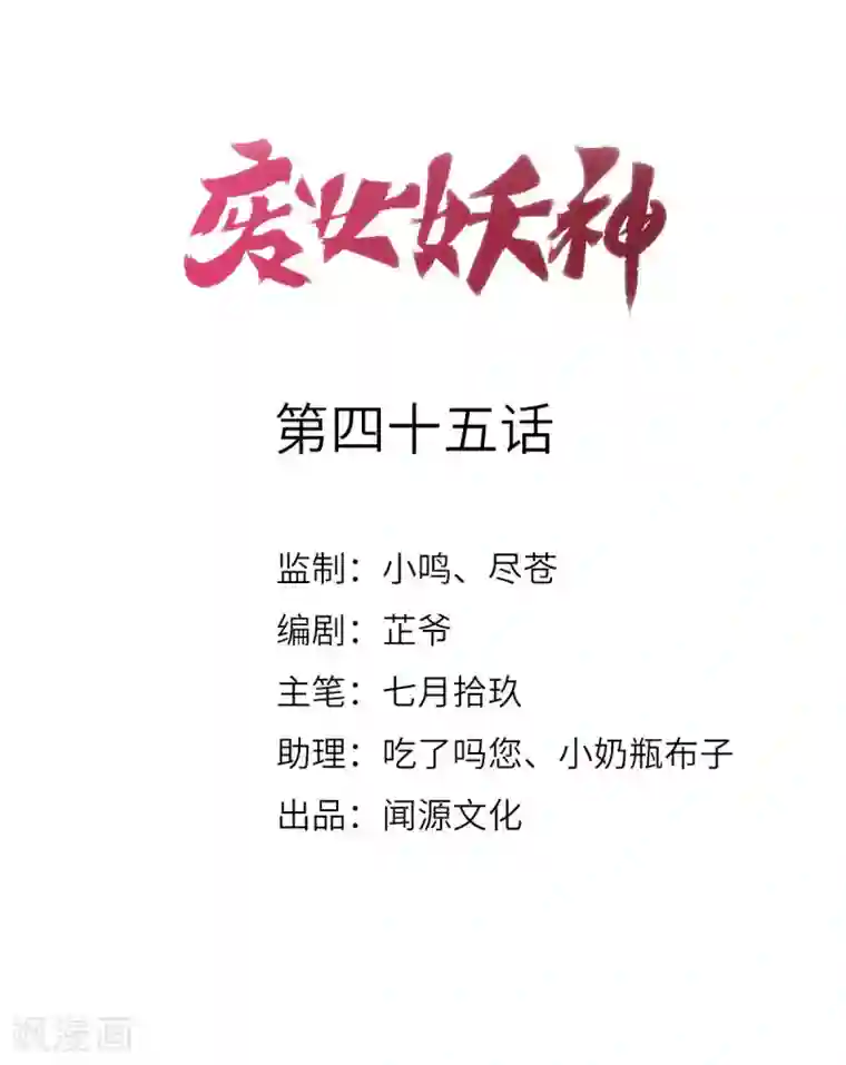 废女妖神第45话 线索