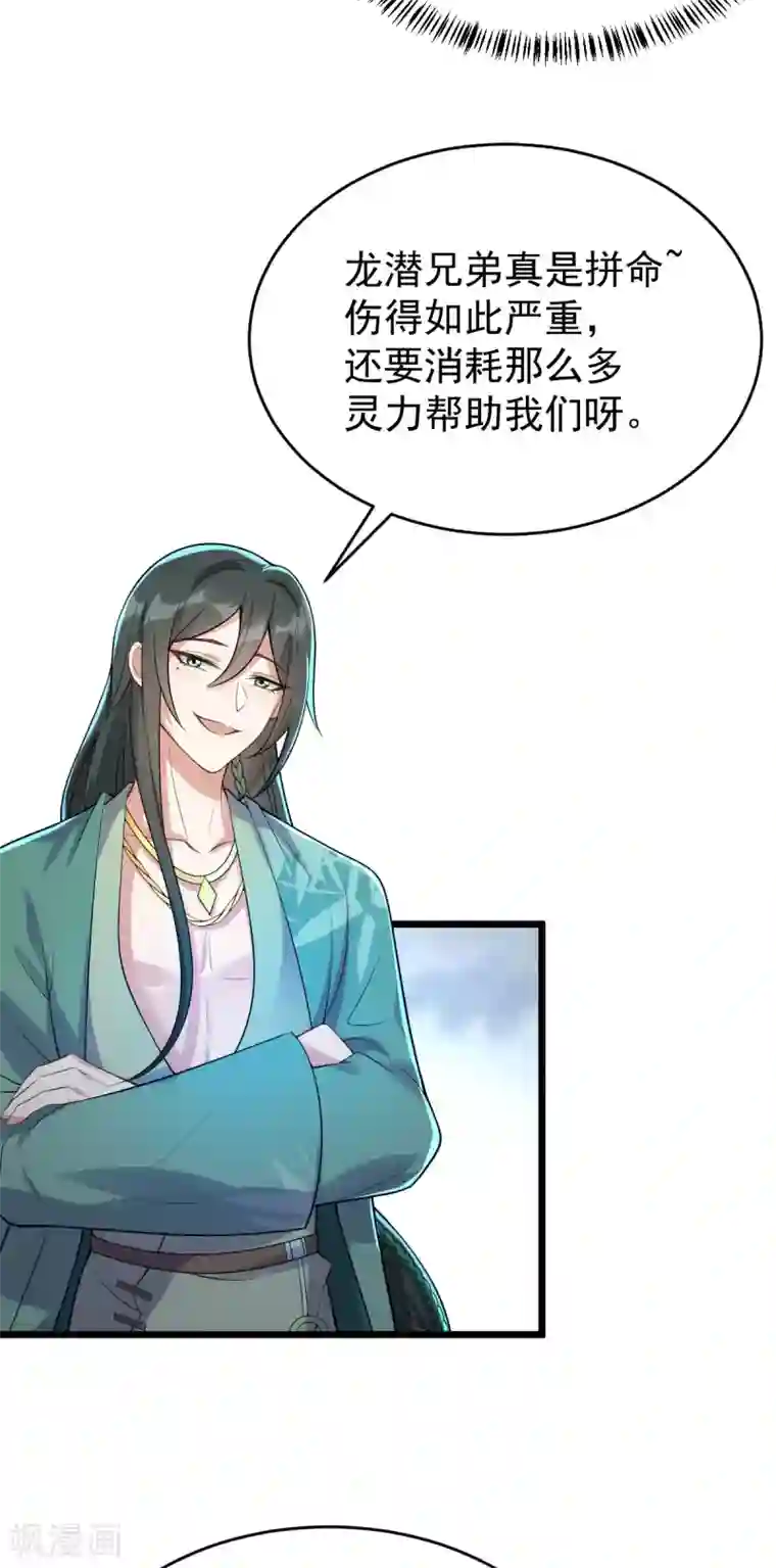 废女妖神第45话 线索