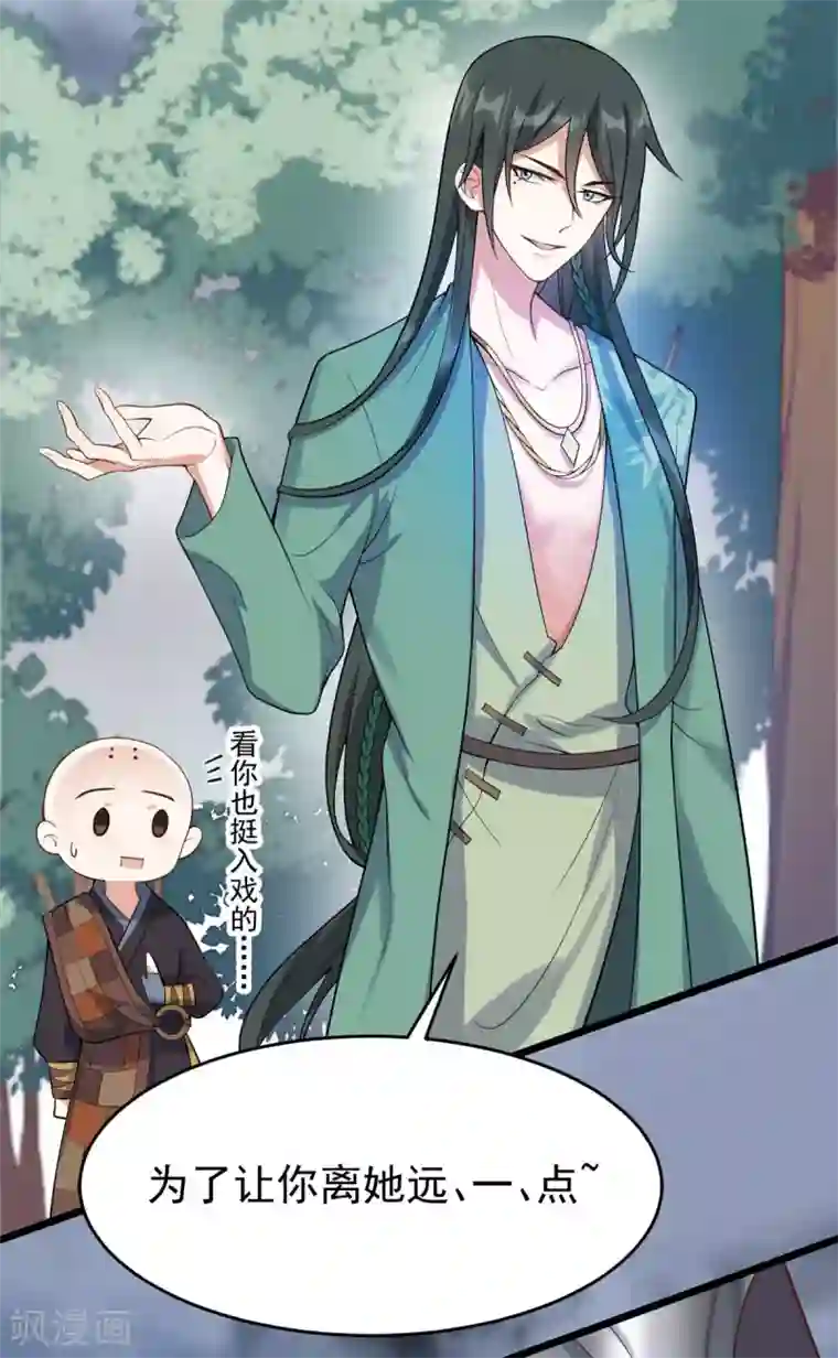 废女妖神第45话 线索